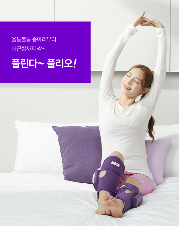 풀리오 종아리 마사지기 제품 소개38