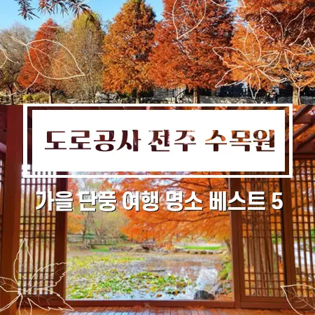 가을 여행