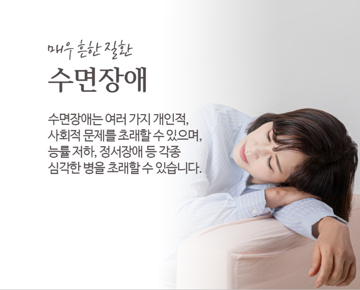 수면장애에 대해 알아봅시다.