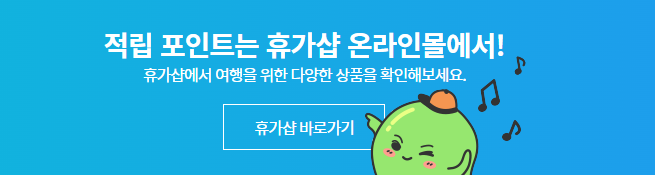 근로자휴가지원사업 휴가샵 바로가기