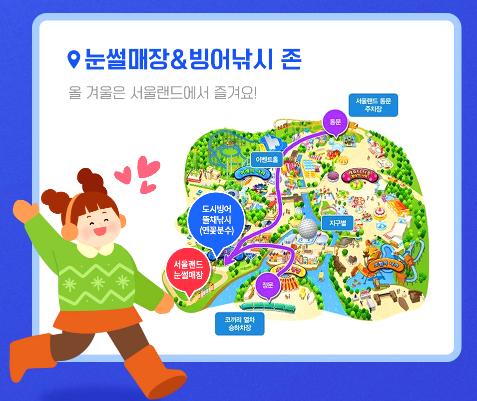 서울 랜드 눈썰매장