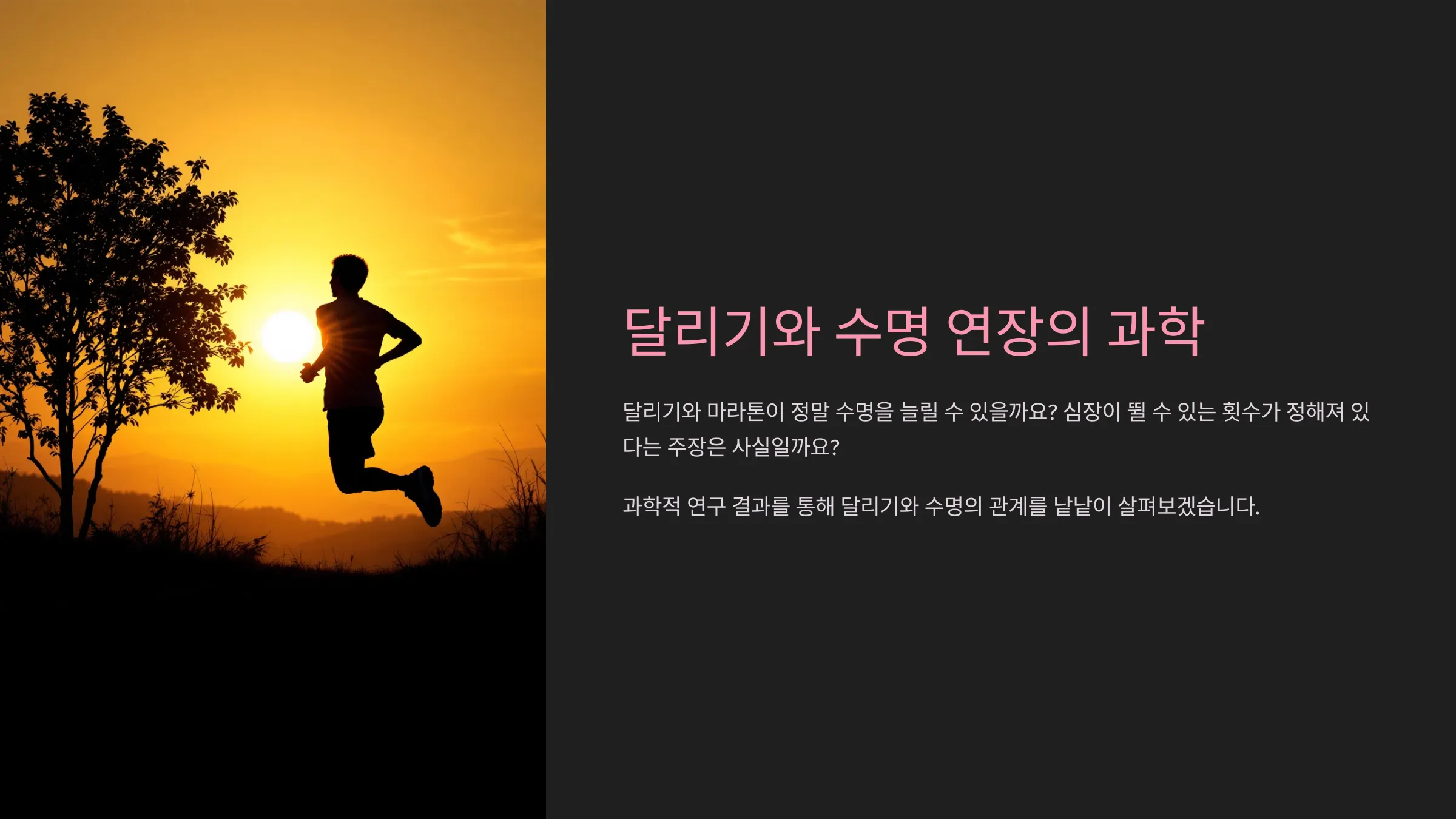 달리기