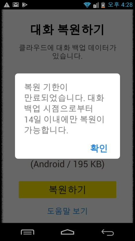 카카오톡 대화내용 복구하는 법과 백업&amp;#44; 복원&amp;#44; 삭제 방법 총정리