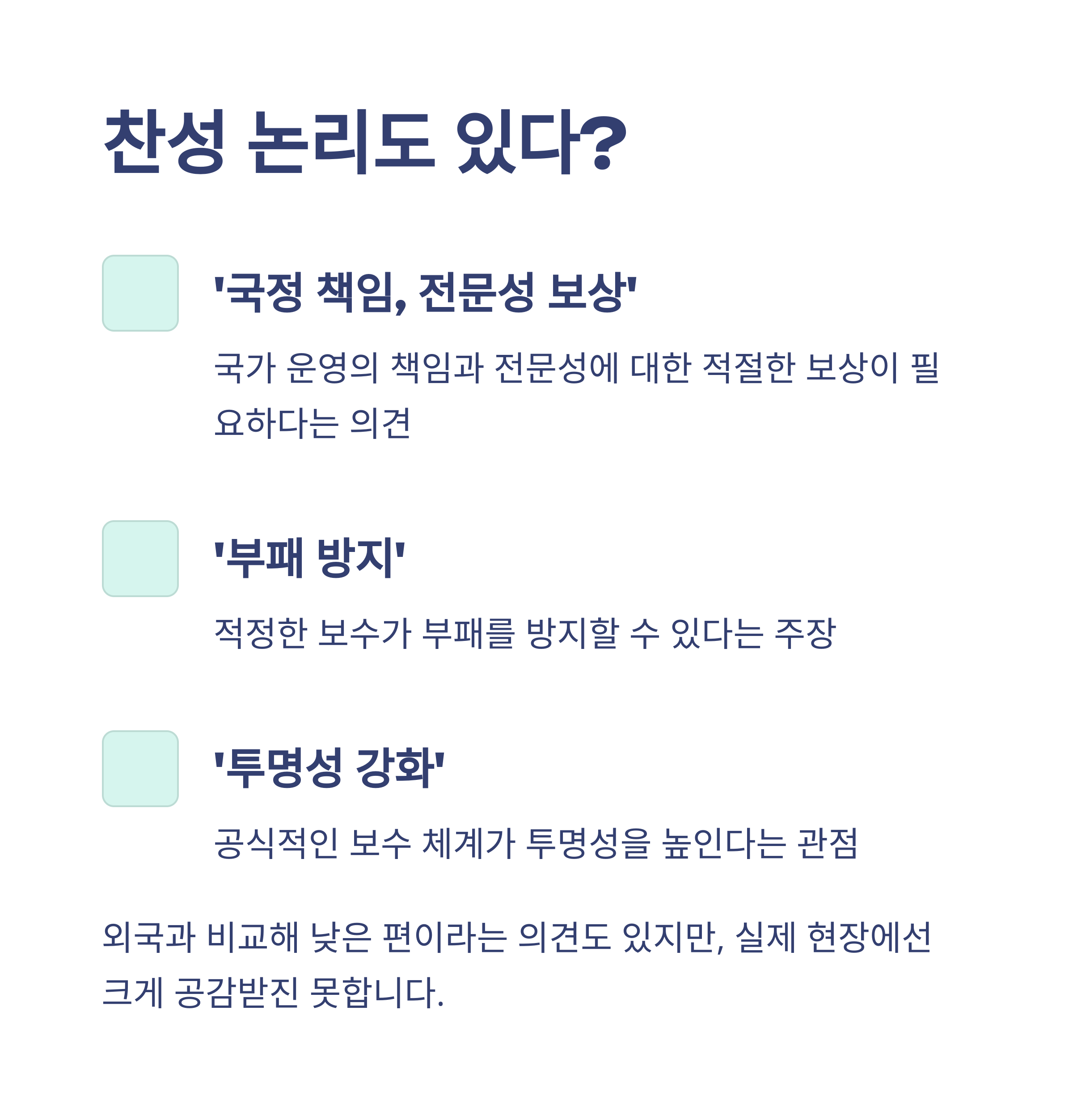 국회의원 월급 실수령액부터 인상 논란·삭감 청원까지, 1억설 진실과 보좌관 월급까지 완전정리9