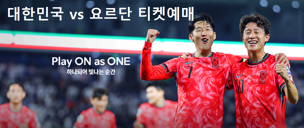 대한민국과 요르단