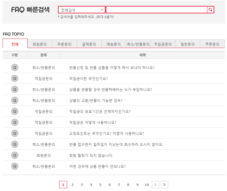 홈앤쇼핑-FAQ