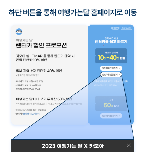 여행가는달 렌터카 할인