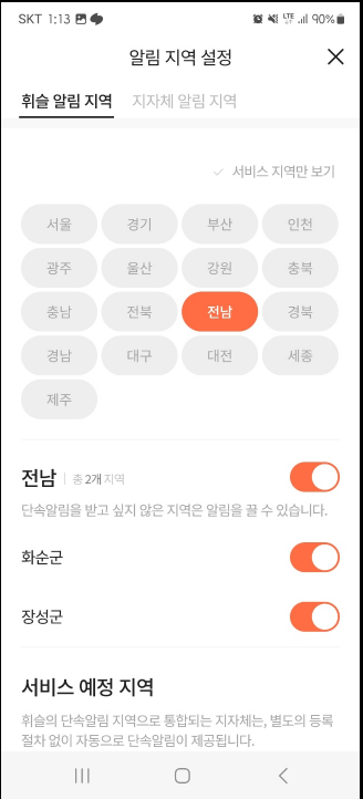 주정차 단속 알림 서비스 지역