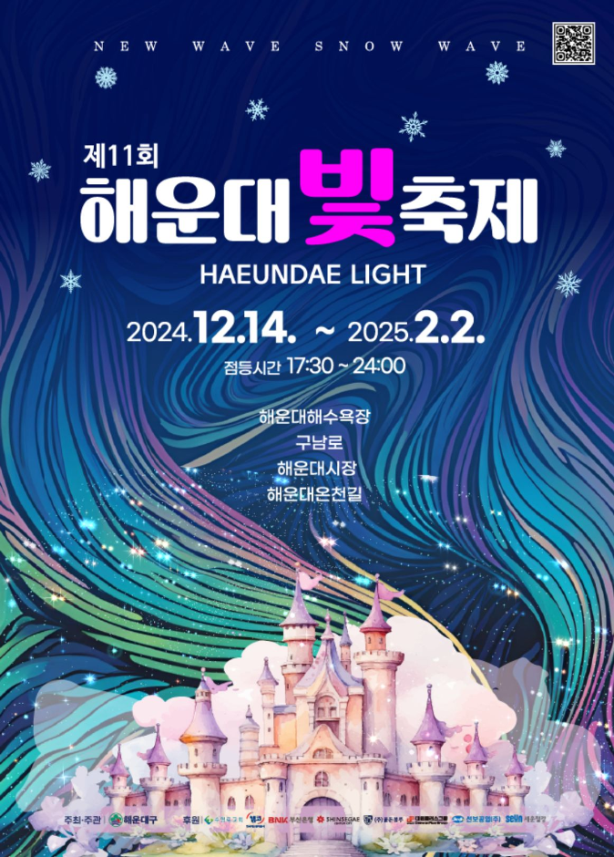 해운대 빛축제