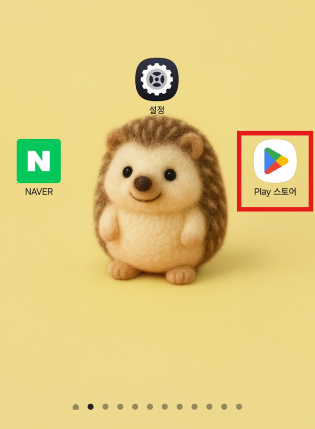 방법 1: Play 스토어 찾아 들어가기