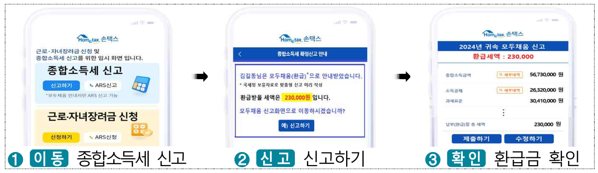 25년 신고분 환급신청 방법 안내