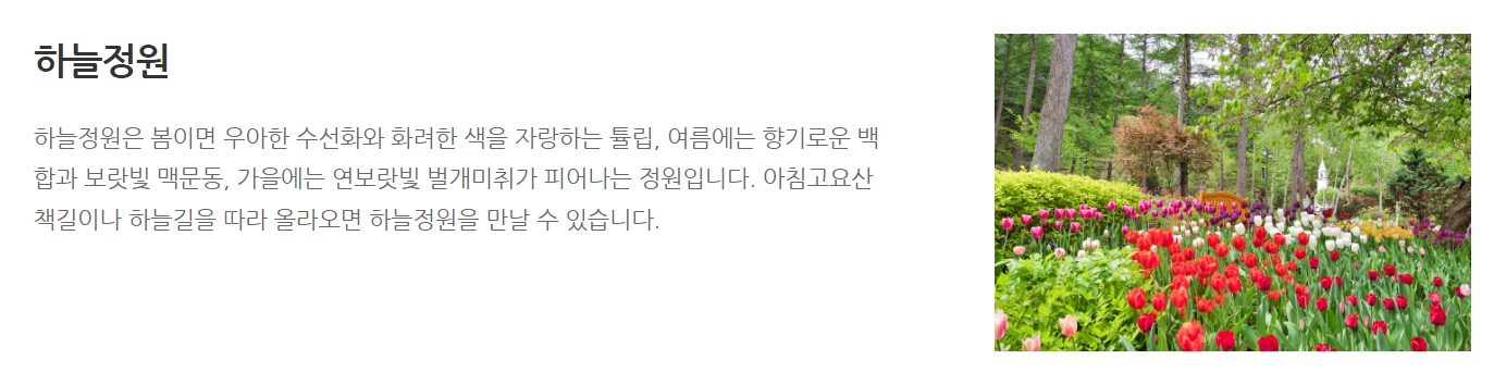 아침고요수목원