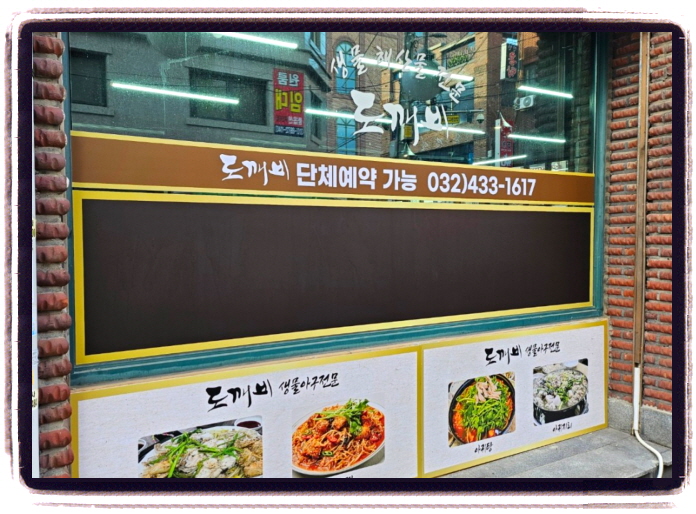 오늘N 위대한일터 아귀수육 아귀찜 위치