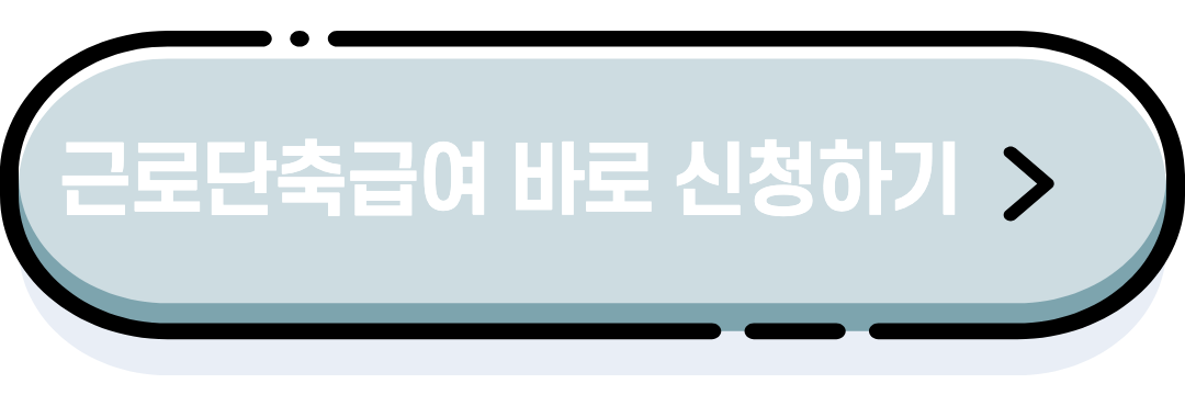 바로 신청하기