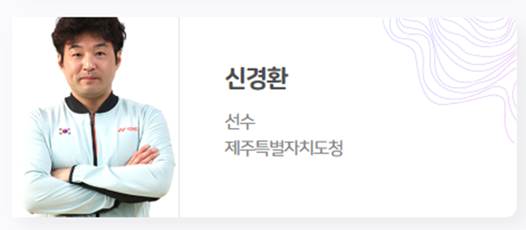 신경환 선수