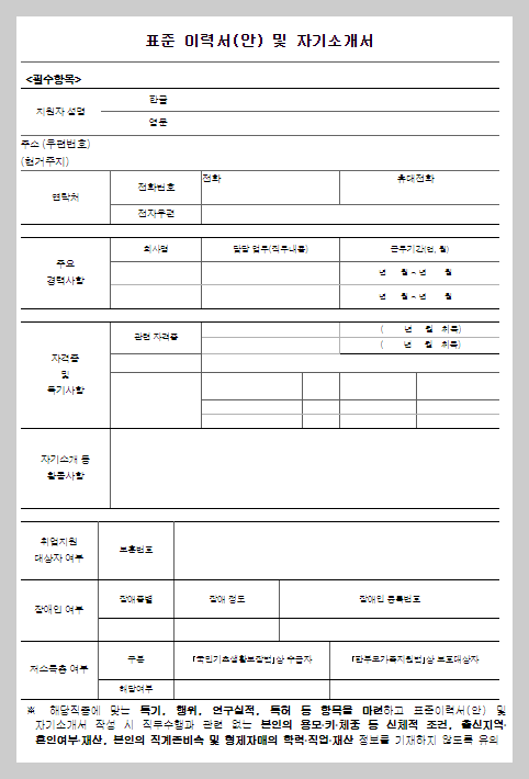 고용노동부-표준-이력서