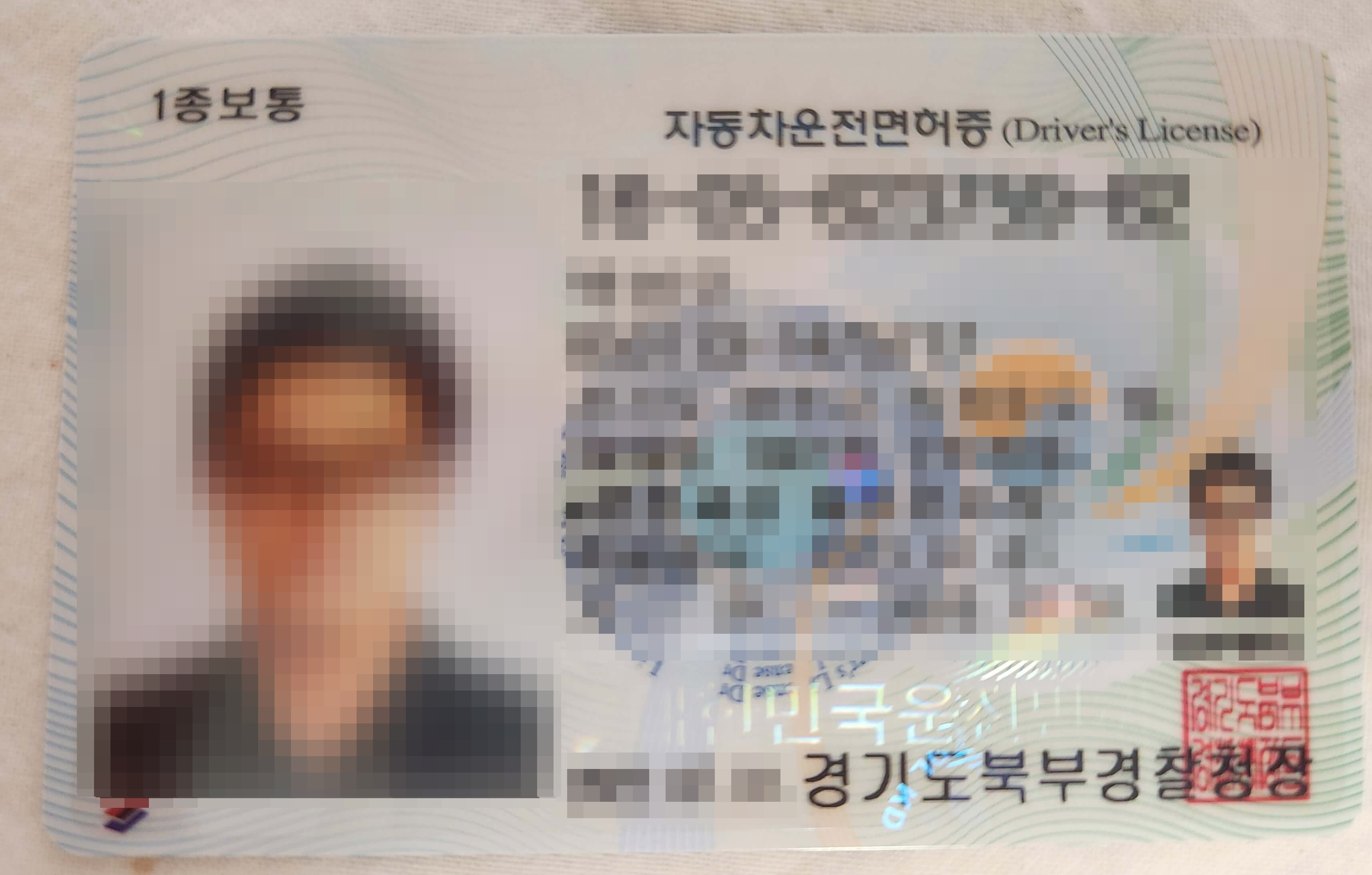 운전면허증앞면