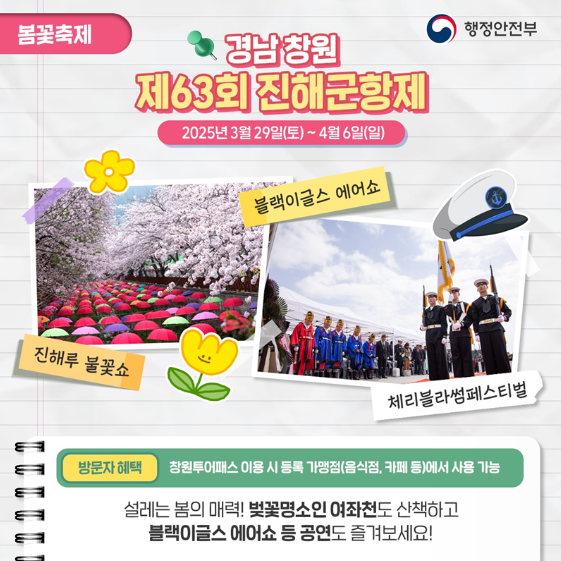 진해 군항제