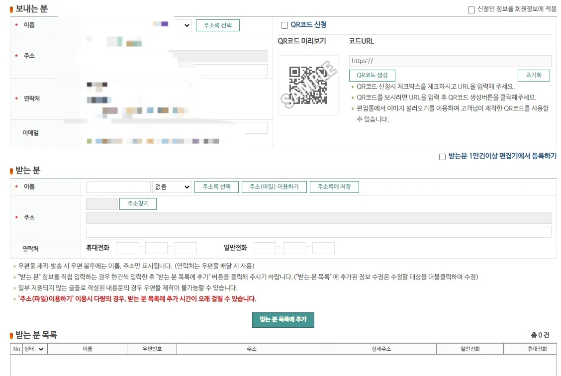 우체국-e그린-우편-신청하는-방법-보내는-사람-받는-사람-입력