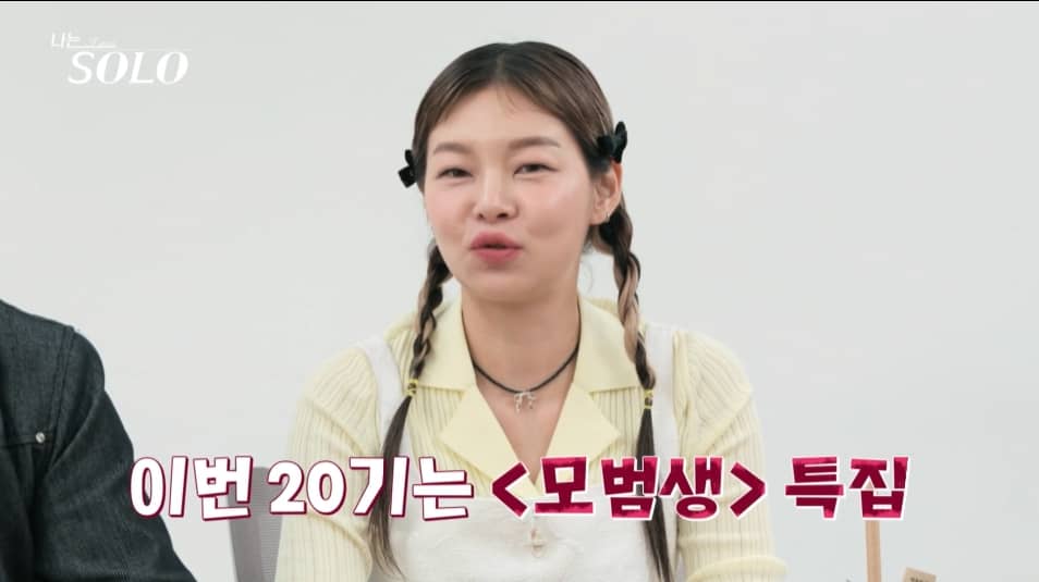 나는 솔로 20기