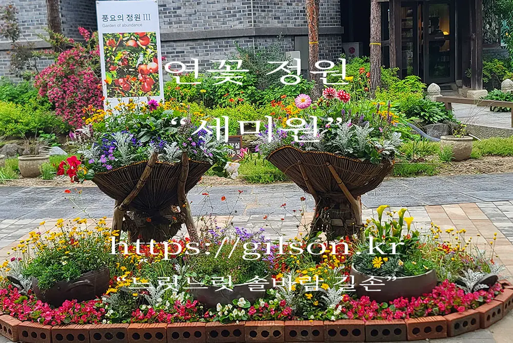 세미원 정원에 꽃지개 2개가 놓여진 사진