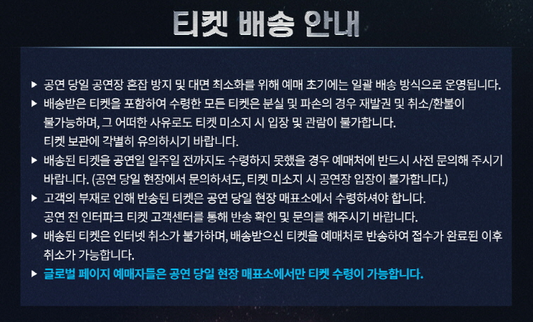 티켓 배송 안내