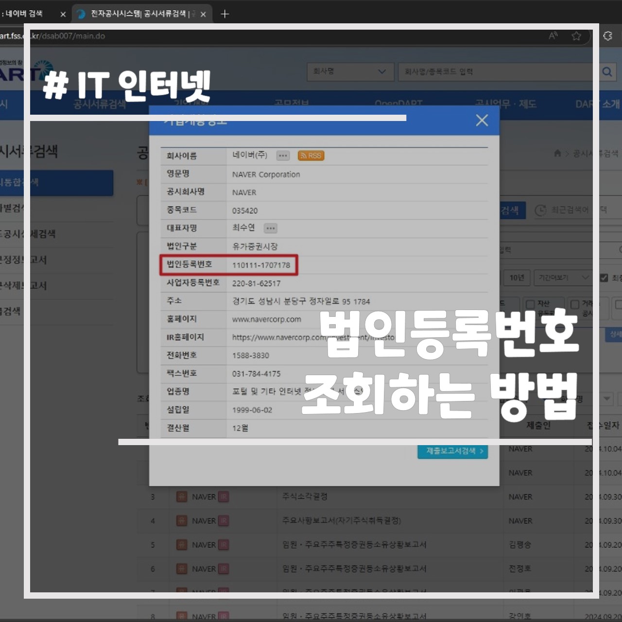 법인등록번호 조회하는 방법 썸네일