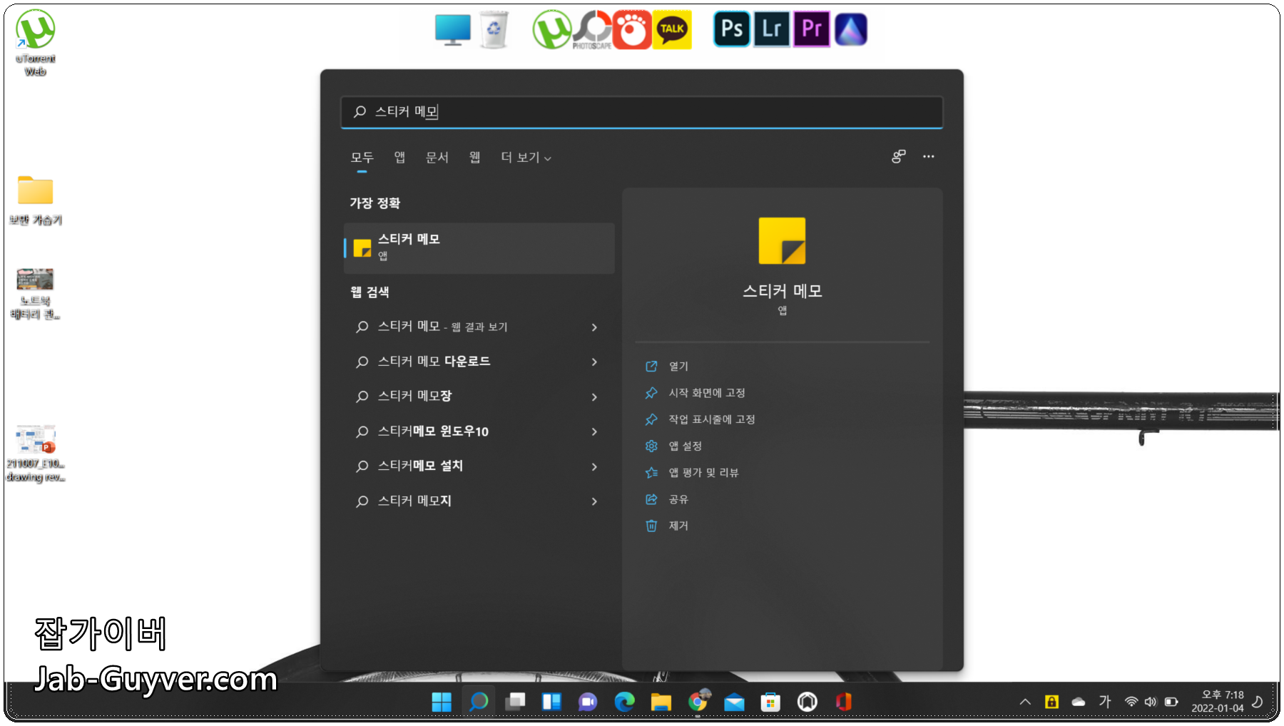 스티커메모 앱 로그인 및 동기화 안내 화면