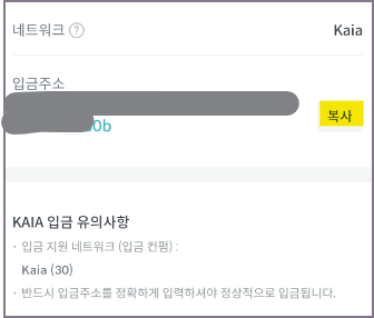 입금주소 복사 화면