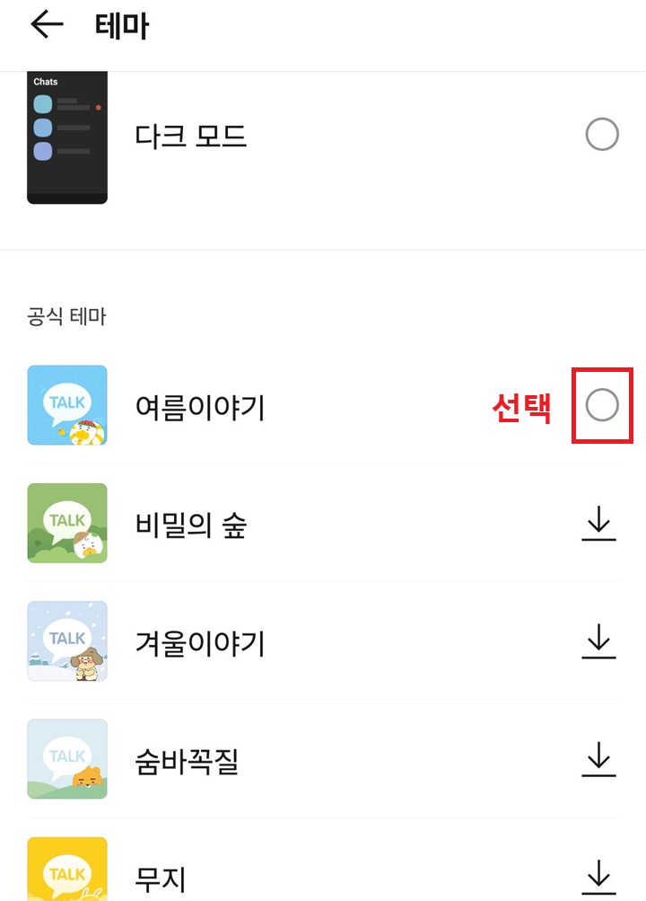 테마 선택 페이지 보임