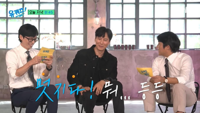 유퀴즈 김남길 나온 사진