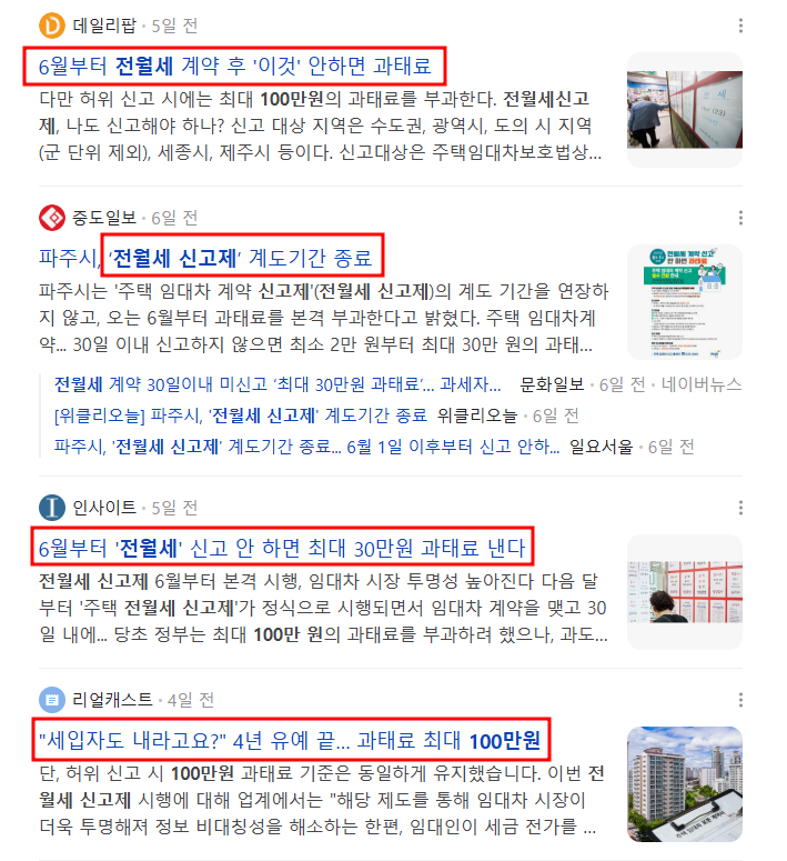 전월세신고제