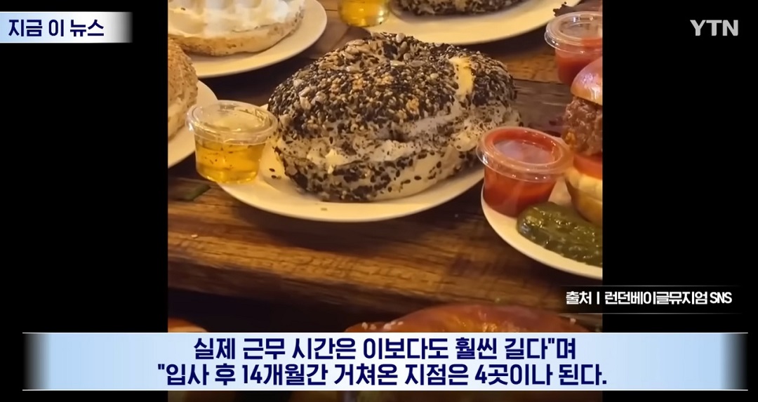 런던베이글뮤지엄 직원 사망 사건