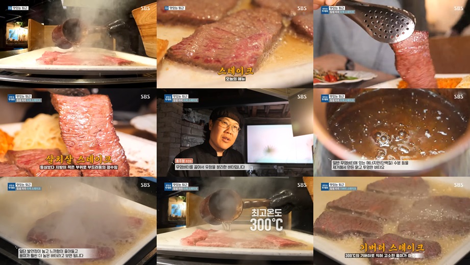 기버터로 튀겨낸 살치살 스테이크, 혁신적인 맛