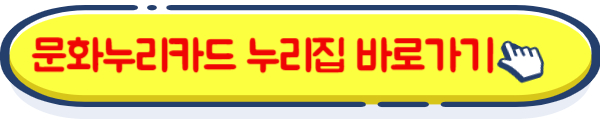문화누리카드 홈페이지