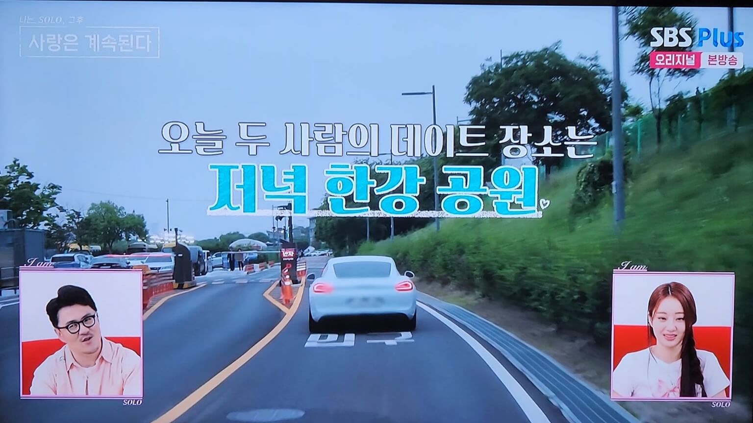 종수와 옥순