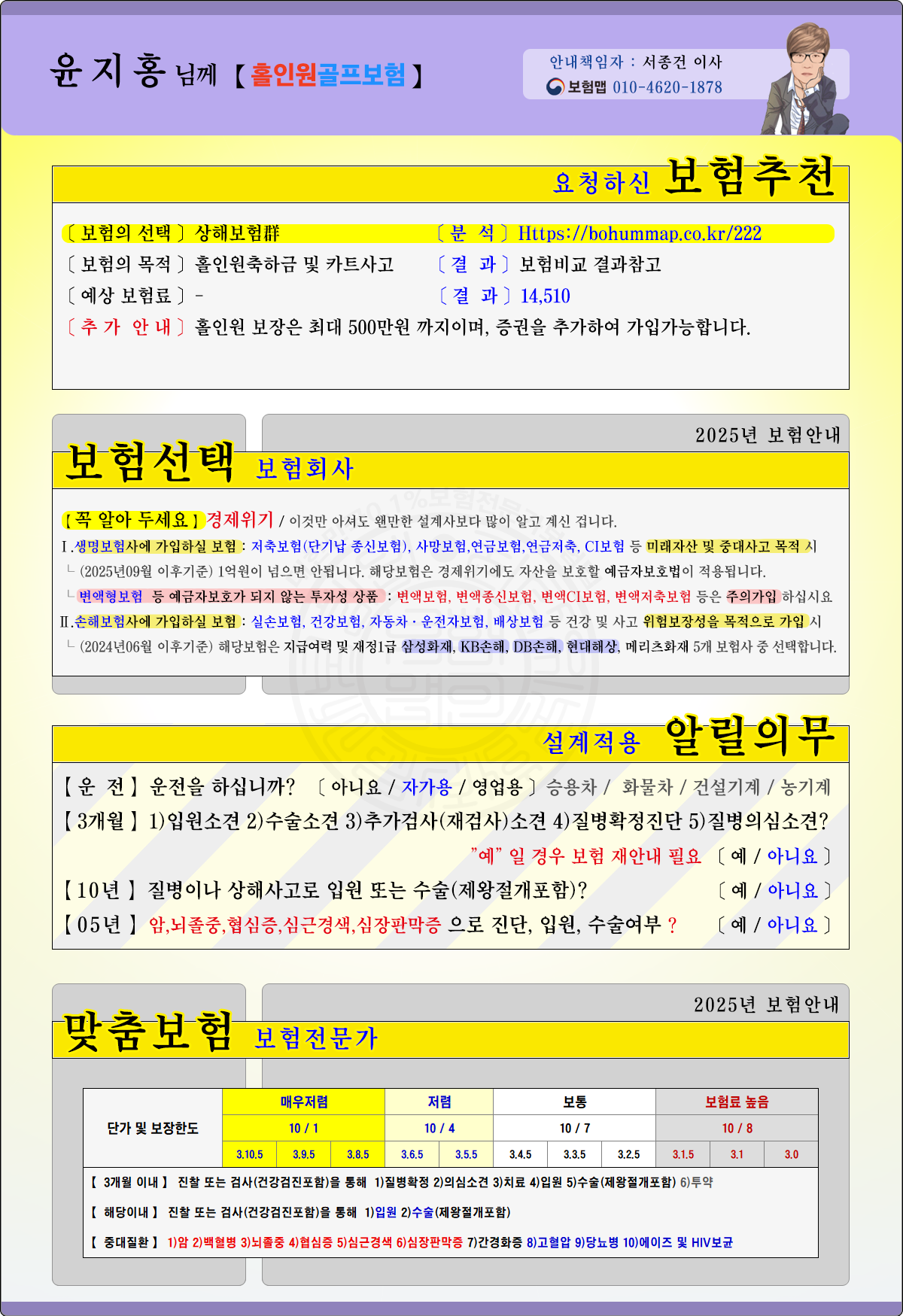 홀인원보험설계