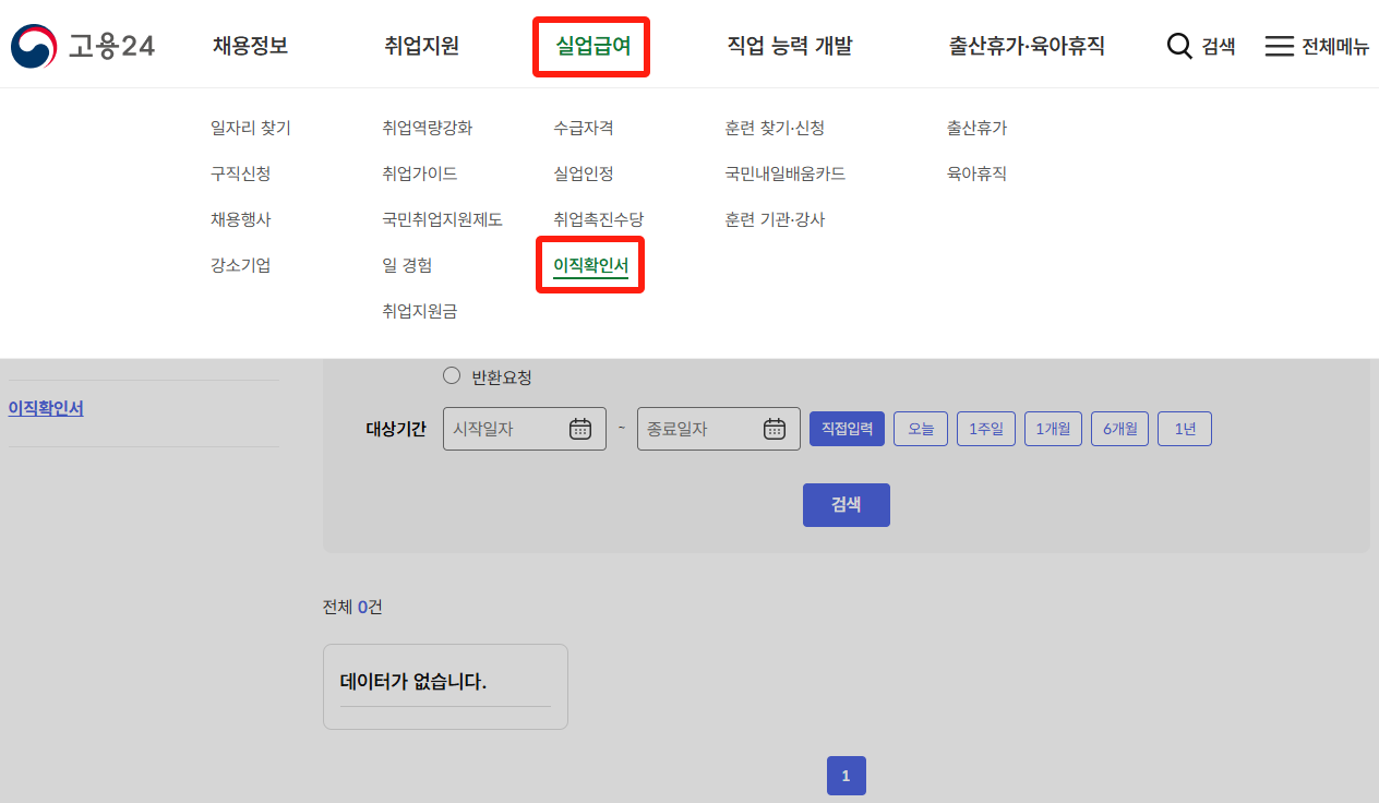 자발적 퇴사 실업급여 조건, 신청방법, 금액