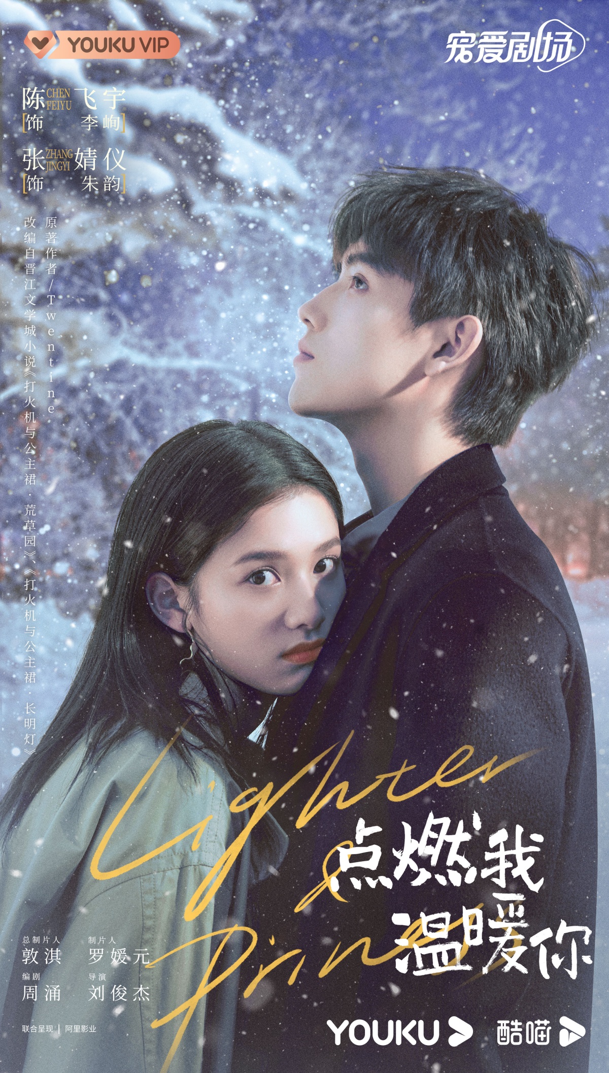 점연아온나니-진비우와 장정의-눈내리는 배경에서 안고있는 모습