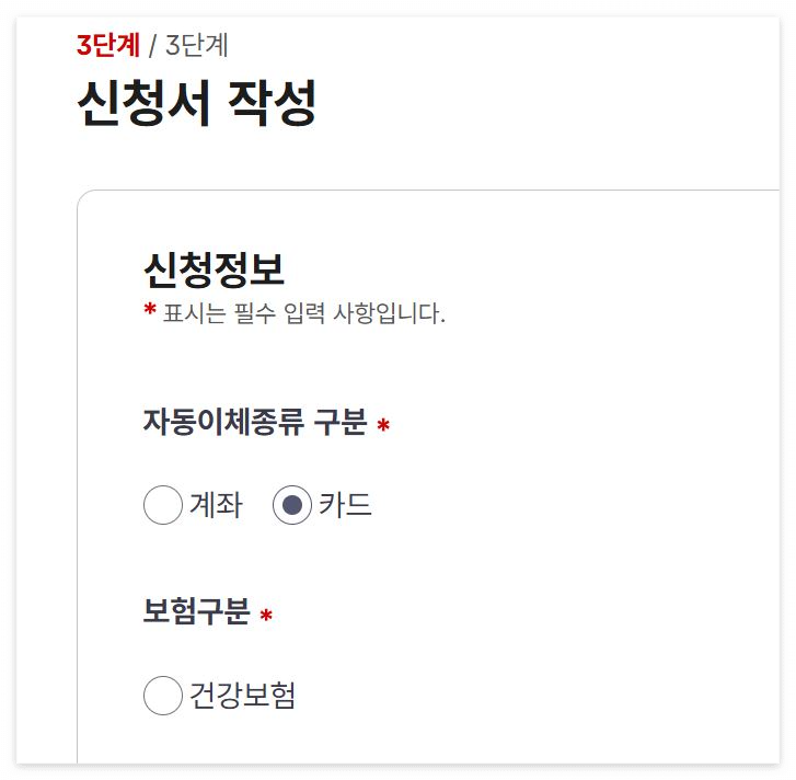 건강보험 카드 자동이체 단계별 설명