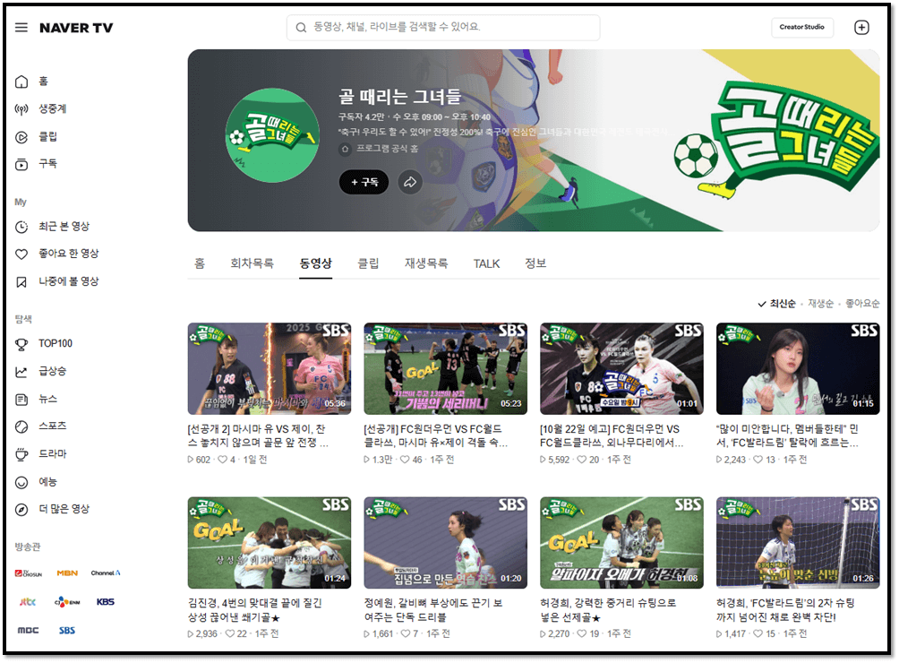 골 때리는 그녀들 명장면 하이라이트 클립영상 보기