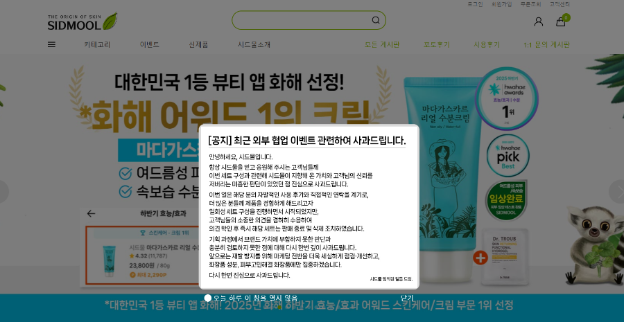 시드물 과즙세연 협업