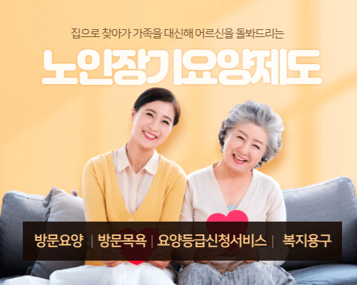 노인장기요양제도