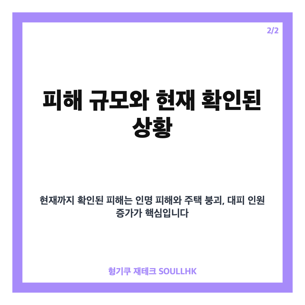 인니 플로레스섬 강진 규모 7.7 발생, 사망자 47명&middot;여진 피해 현황 카드뉴스 3