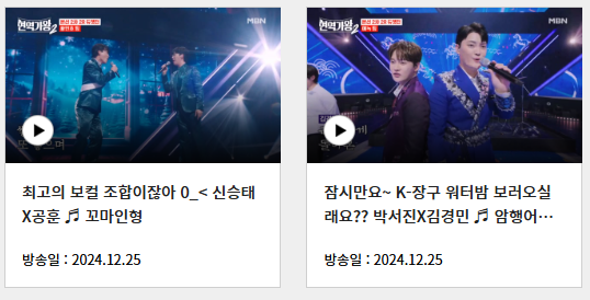 현역가왕2재방송시간