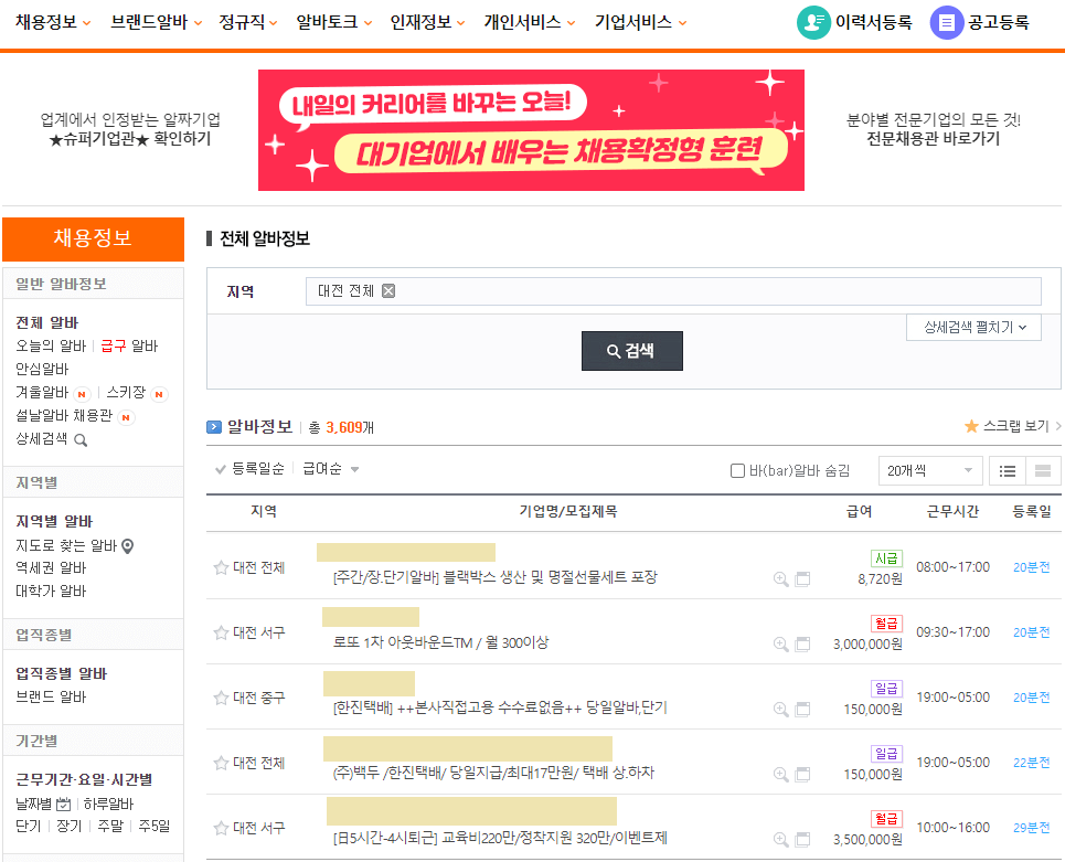 대전 지역 전체 채용정보