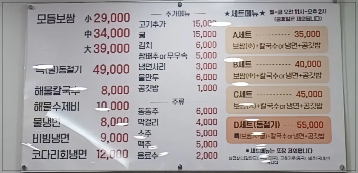 장수마늘보쌈-메뉴판