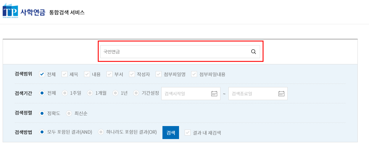 사학연금 국민연금 연계 신청 어떻게? 60세 이전에 꼭 확인해야 할 절차