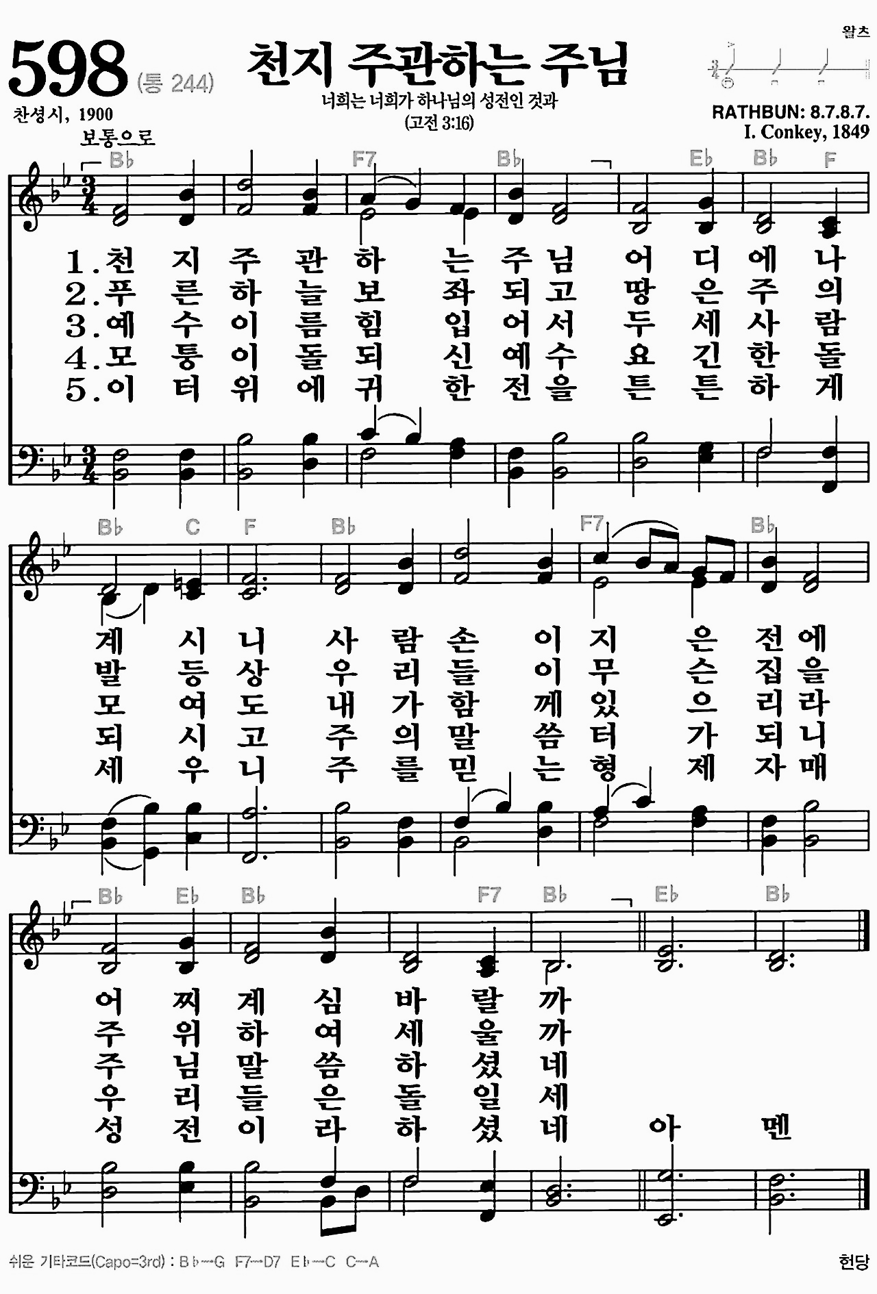 [찬송가] 598장 천지 주관하는 주님