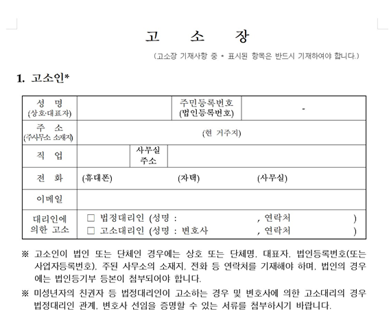 고소장 서식 견본